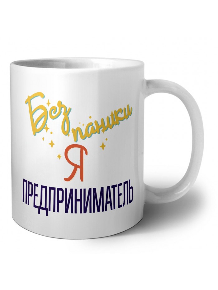 Без напики я предприниматель