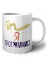 Без напики я программист