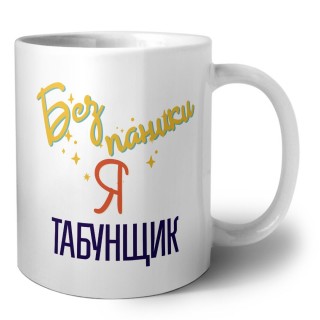 Без напики я табунщик