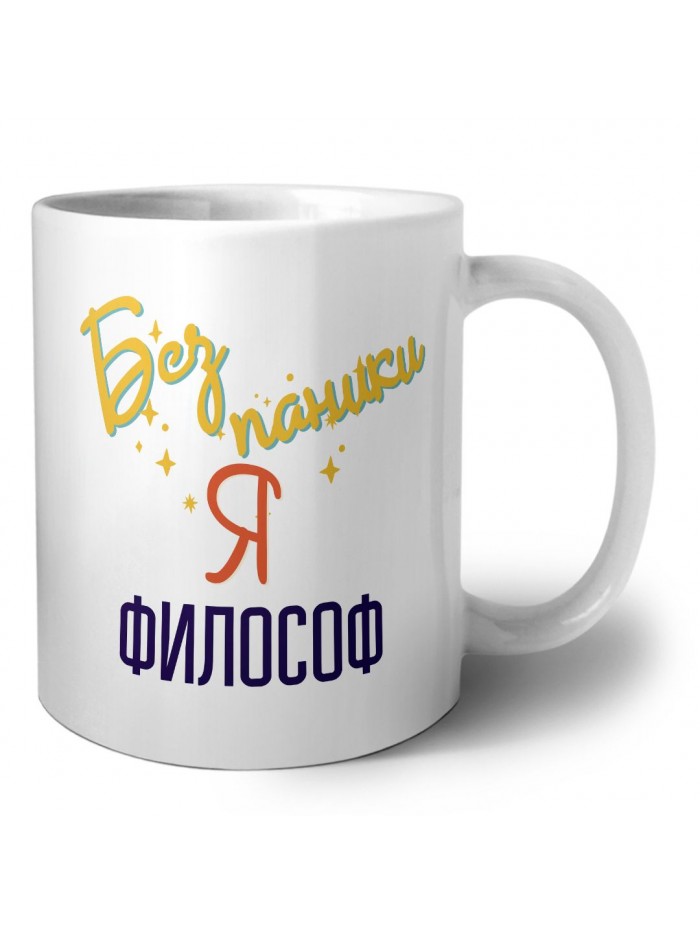 Без напики я философ