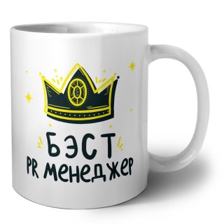 Бэст pr менеджер