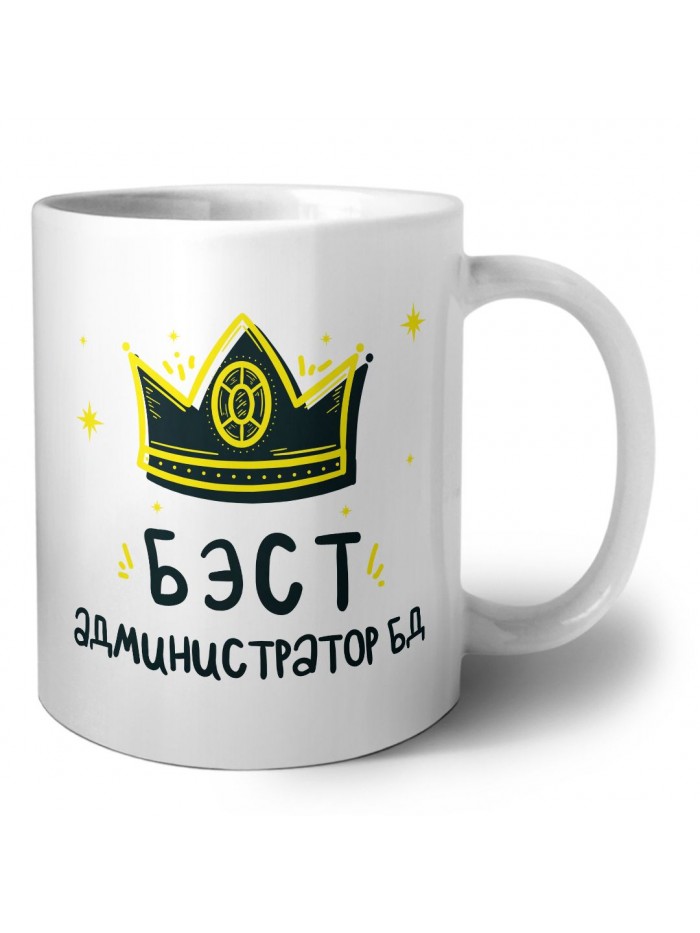 Бэст администратор бд