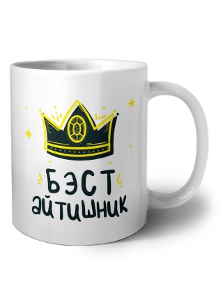 Бэст айтишник