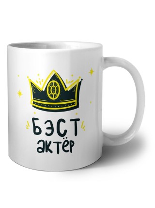 Бэст актёр