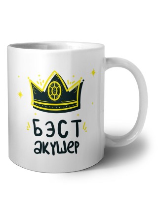 Бэст акушер