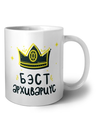 Бэст архивариус