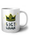 Бэст бабник
