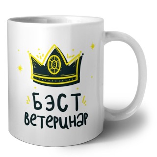 Бэст ветеринар