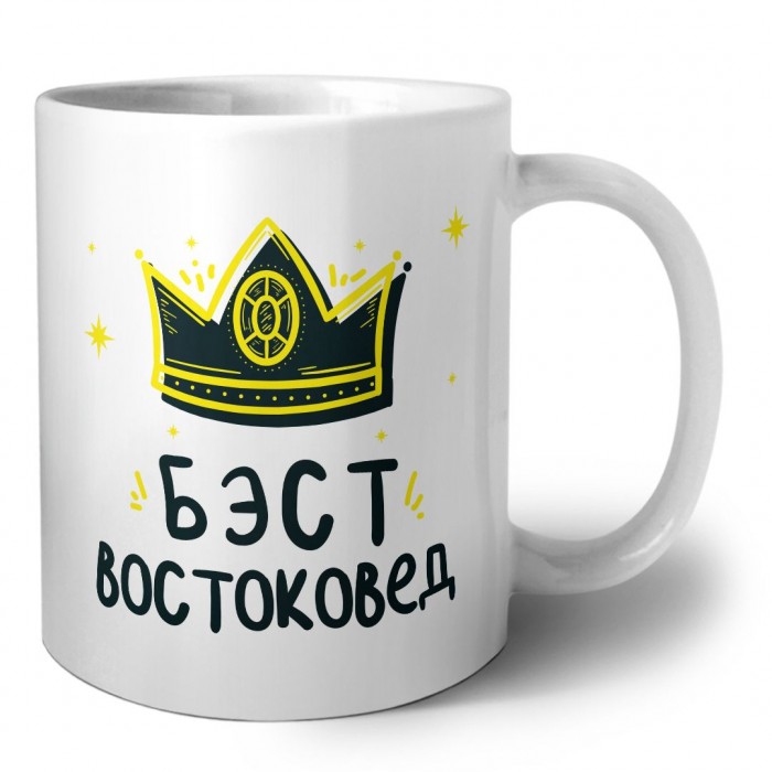 Бэст востоковед