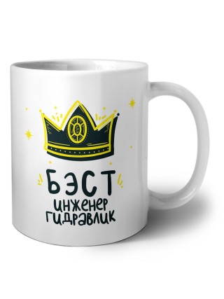 Бэст инженер гидравлик