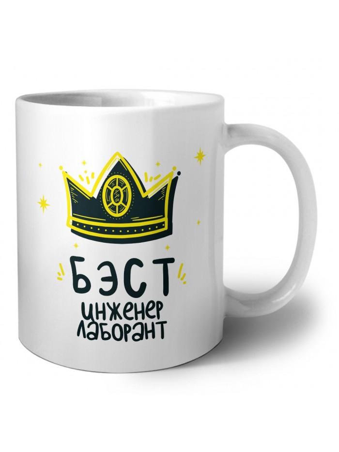 Бэст инженер лаборант