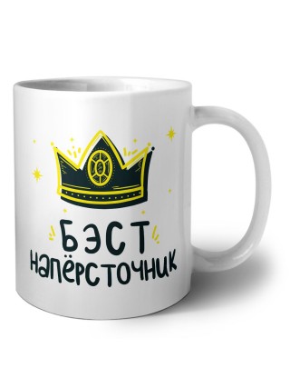 Бэст напёрсточник