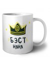 Бэст няня