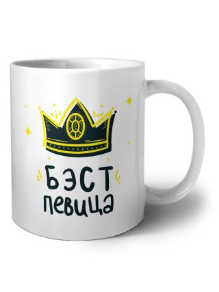 Бэст певица