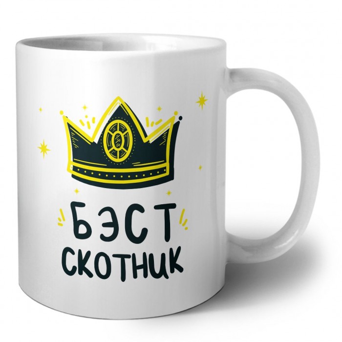 Бэст скотник