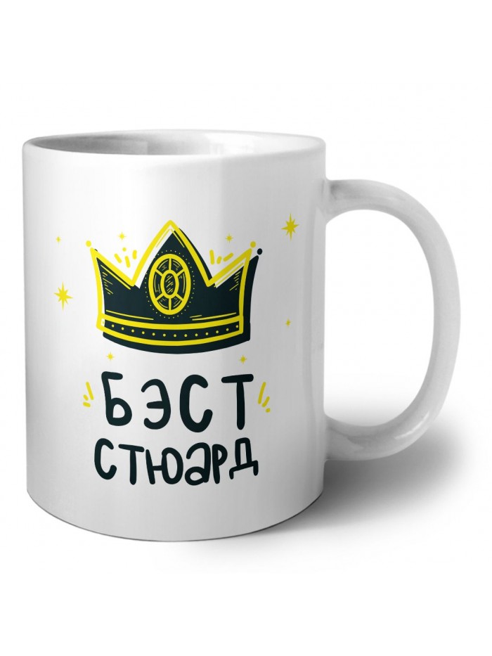 Бэст стюард