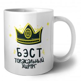 Бэст торакальный хирург