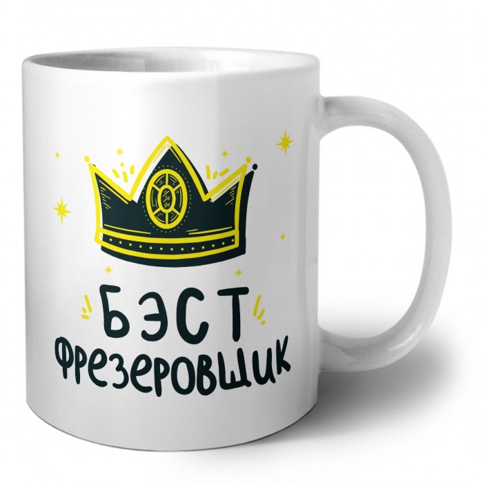 Бэст фрезеровщик