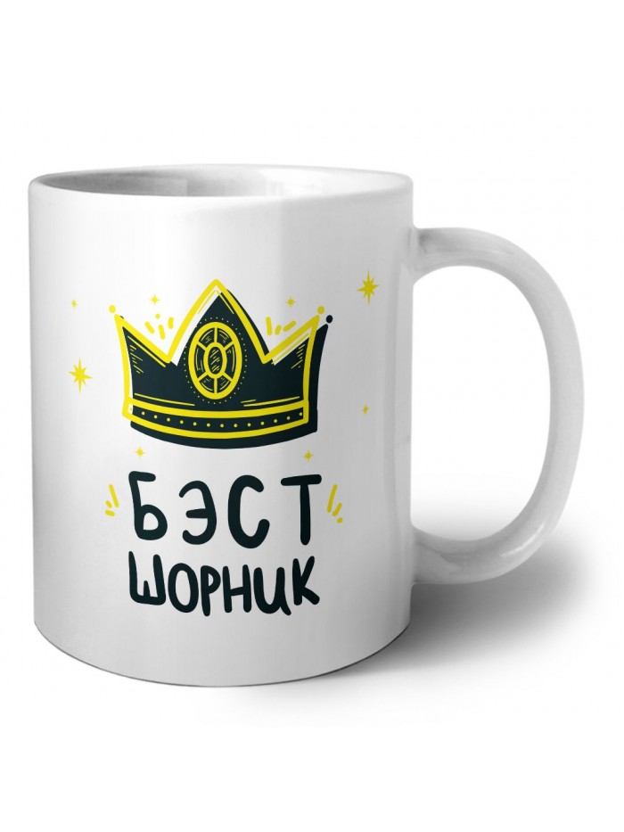 Бэст шорник