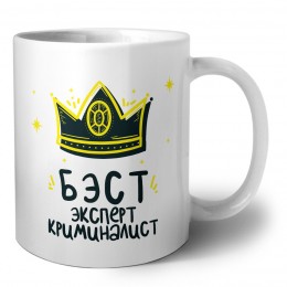 Бэст эксперт криминалист