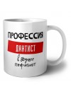Мужские_Профессия ДАНТИСТ в душе пофигист
