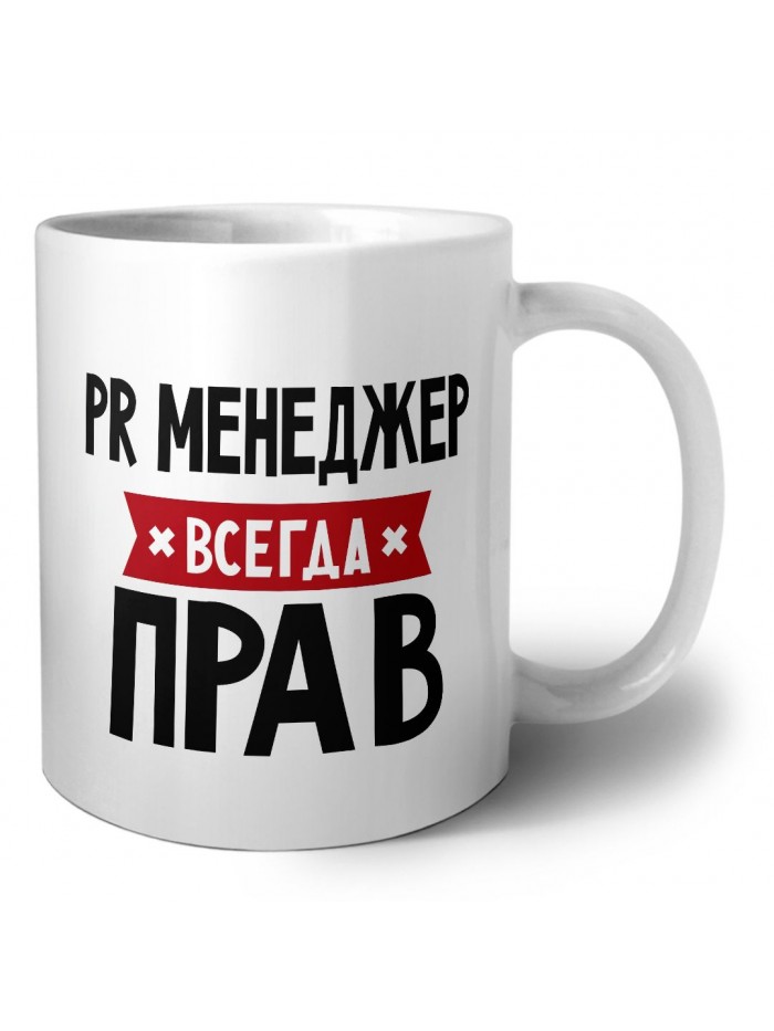 Pr Менеджер всегда прав