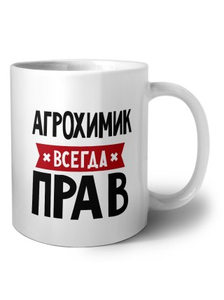 Агрохимик всегда прав