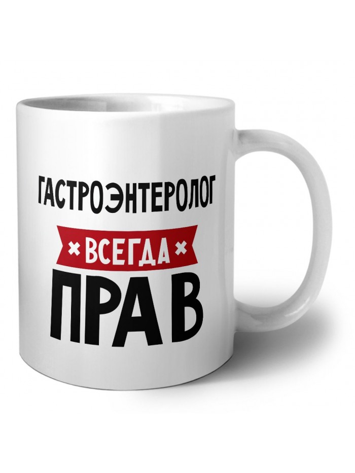 Гастроэнтеролог всегда прав
