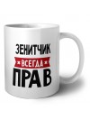 Зенитчик всегда прав