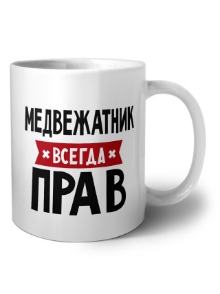Медвежатник всегда прав