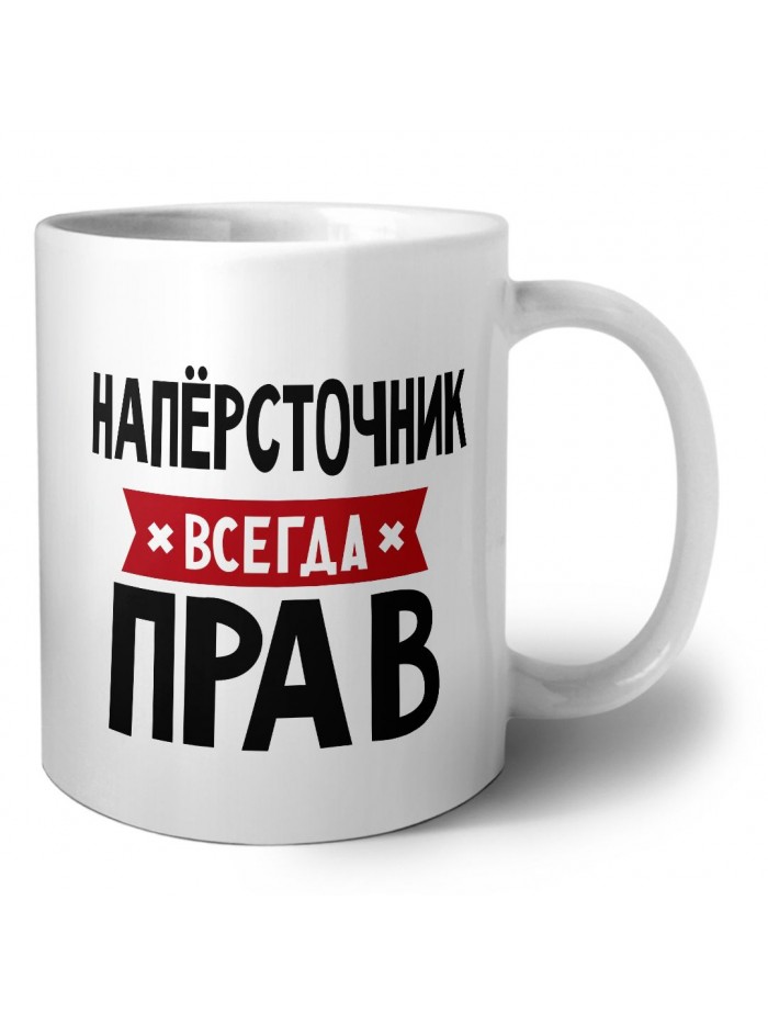 Напёрсточник всегда прав