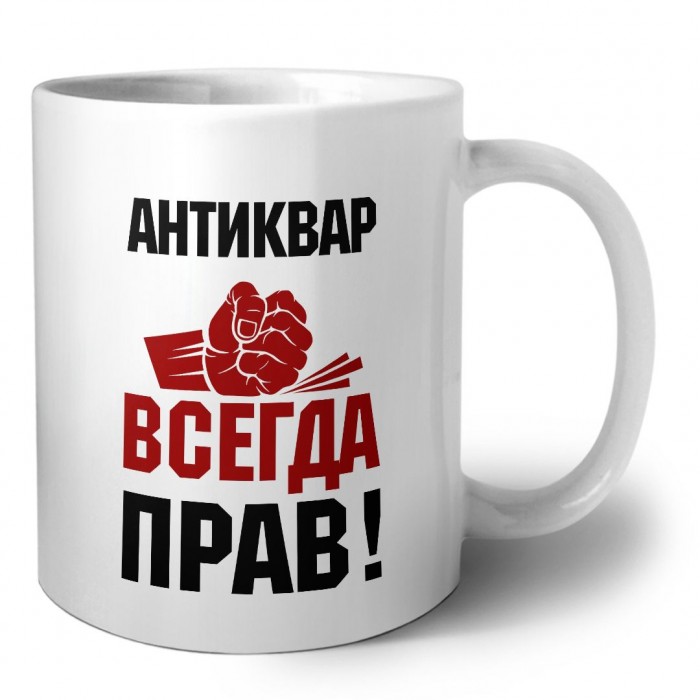 антиквар всегда прав