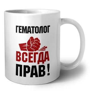 гематолог всегда прав