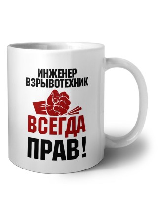 инженер взрывотехник всегда прав