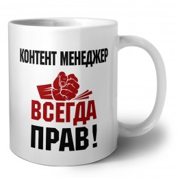 контент менеджер всегда прав