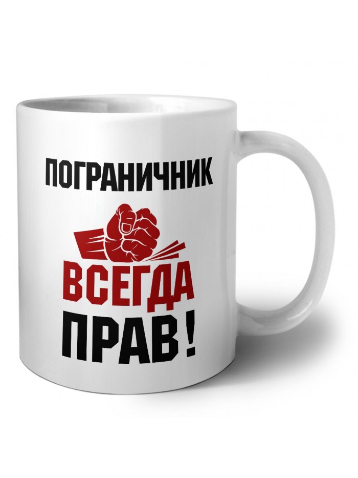 пограничник всегда прав