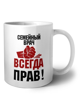 семейный врач всегда прав