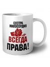 сестра милосердия всегда права