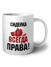 сиделка всегда права