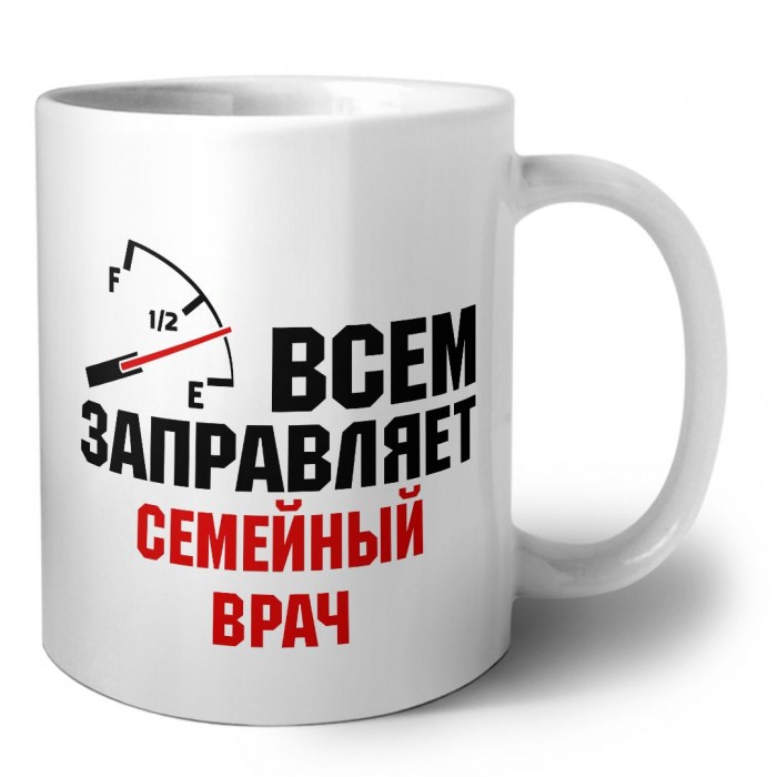 Всем заправляет семейный врач