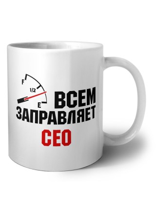 Всем заправляет сео