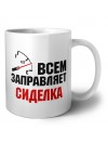 Всем заправляет сиделка