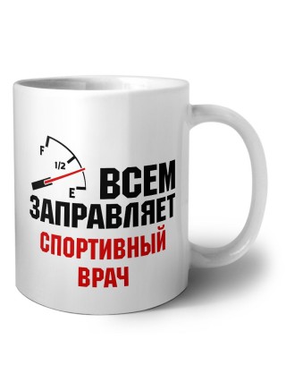 Всем заправляет спортивный врач