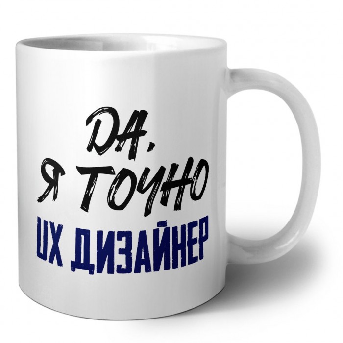 Да, я точно ux дизайнер