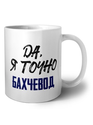 Да, я точно бахчевод
