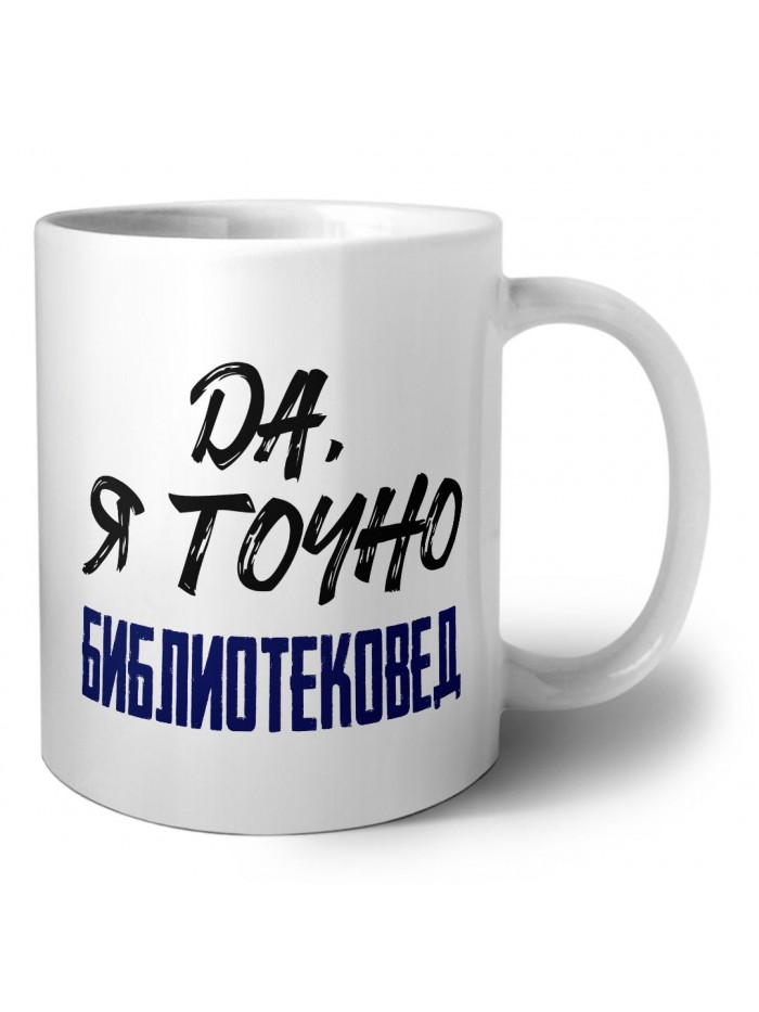 Да, я точно библиотековед