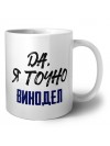Да, я точно винодел