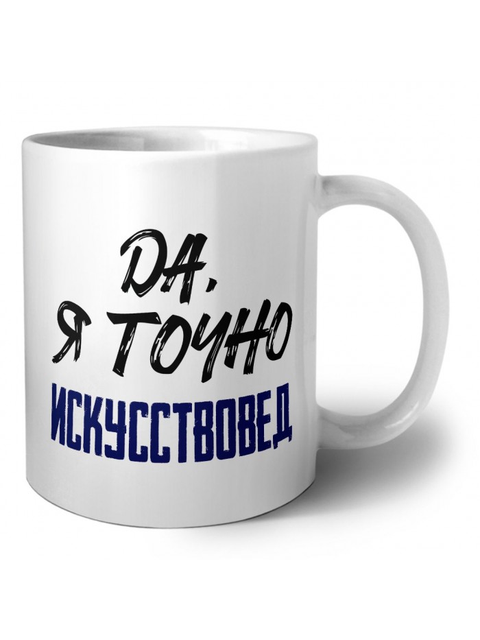 Да, я точно искусствовед