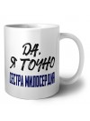 Да, я точно сестра милосердия