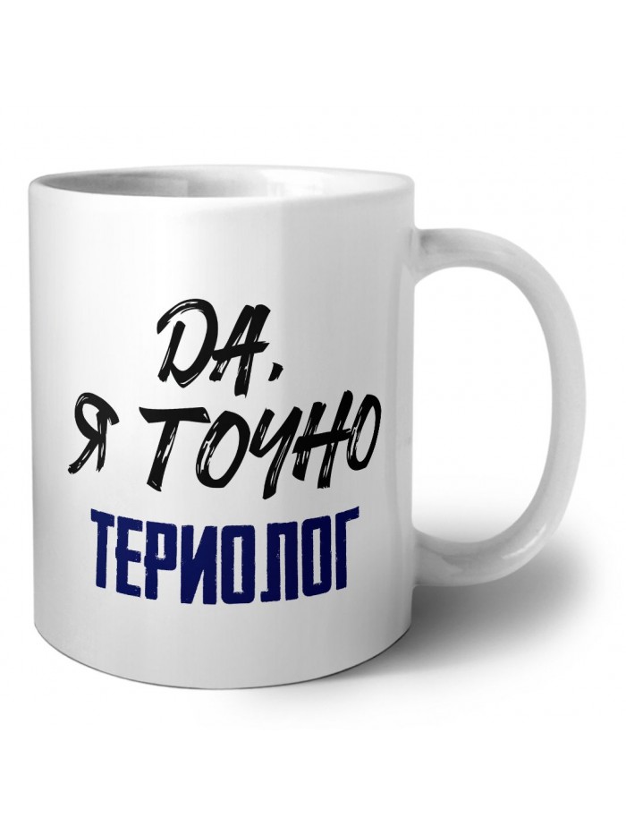 Да, я точно териолог
